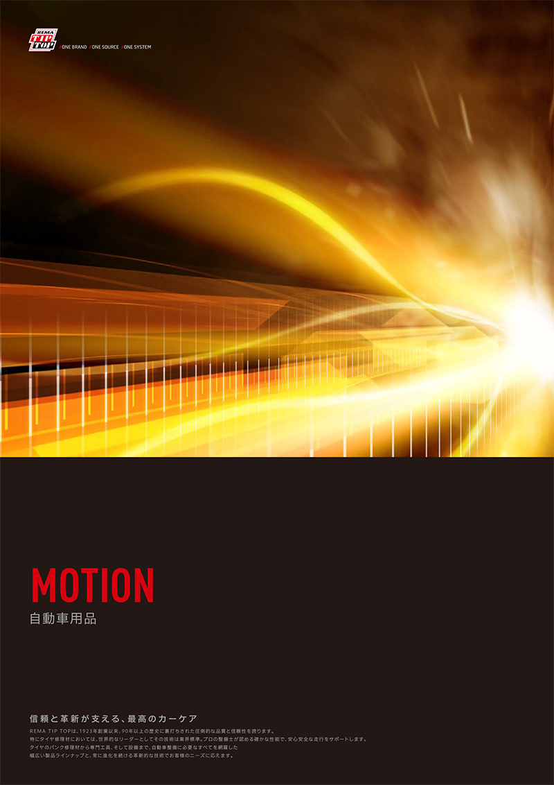 自動車用品カタログ